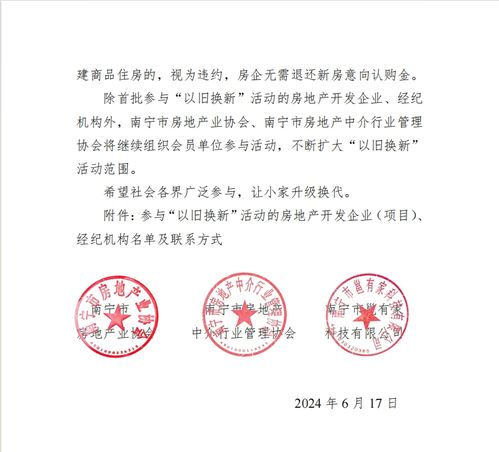 南宁市启动商品住房“以旧换新”活动，明确凭总公司授权开展经营活动