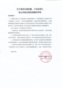 关于禁止网络无授权销售并实行总公司授权经营制度的声明