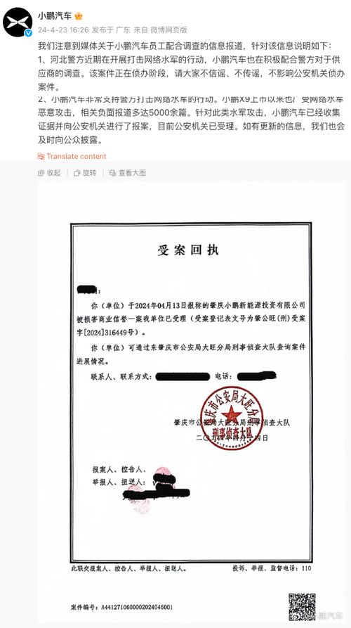 小鹏汽车回应员工配合调查 打击网络水军行动进行中，案件处于侦办阶段
