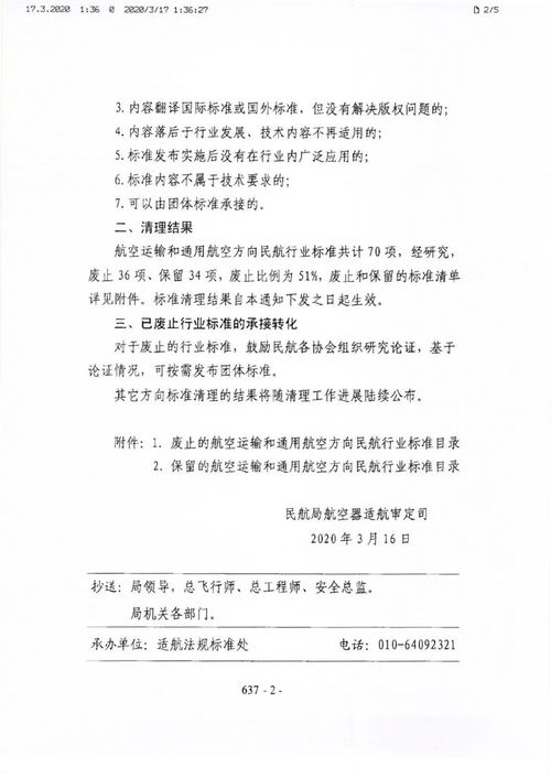 民航局废止旧规释放市场活力，通航企业凭总公司授权可经营包机与医疗救护飞行