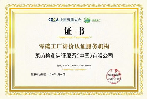 莱茵获首批零碳工厂认证授权，引领国内绿色制造新篇章