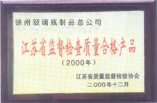 徐州华联玻璃制瓶厂经营授权声明