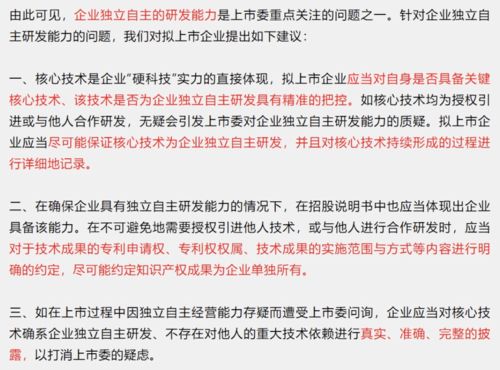 核心产品依赖外部授权与合作研发对企业上市的潜在影响分析
