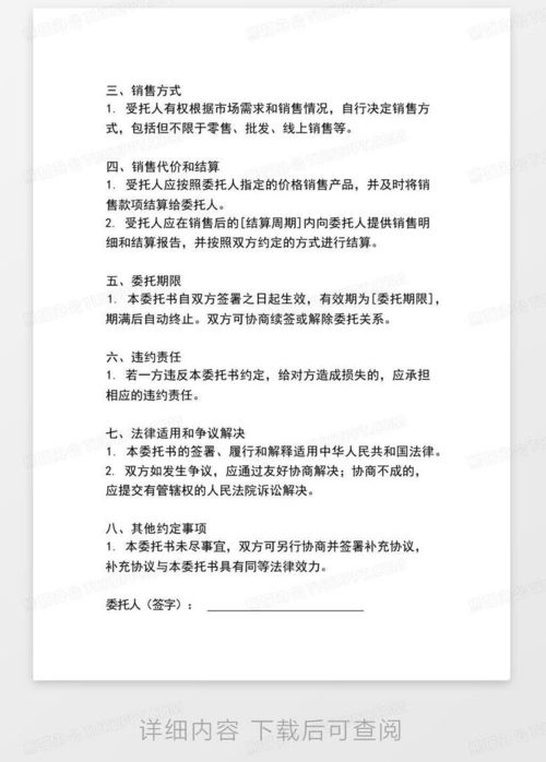 食品销售授权委托书模板下载指南（编号dnnwokmn）及使用说明